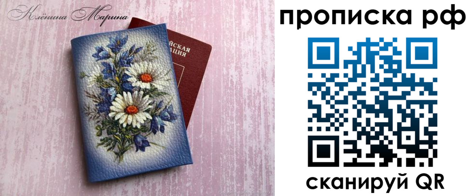 прописка 2025 в Грязовце