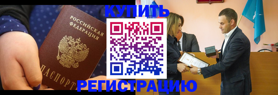 прописка 2025 в Грязовце
