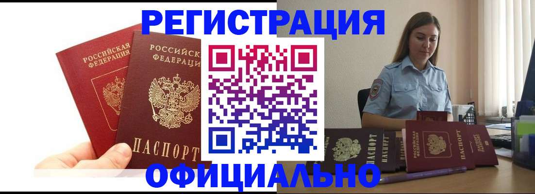 временная регистрация для школы в Грязовце