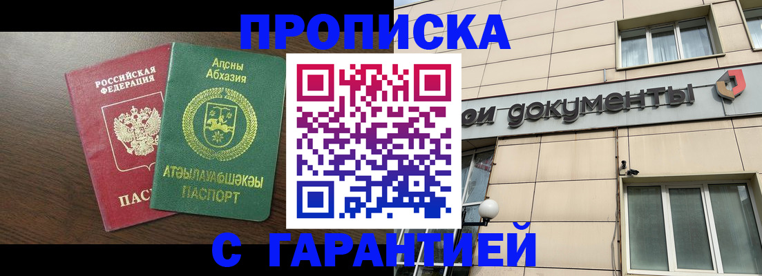 прописка в Грязовце